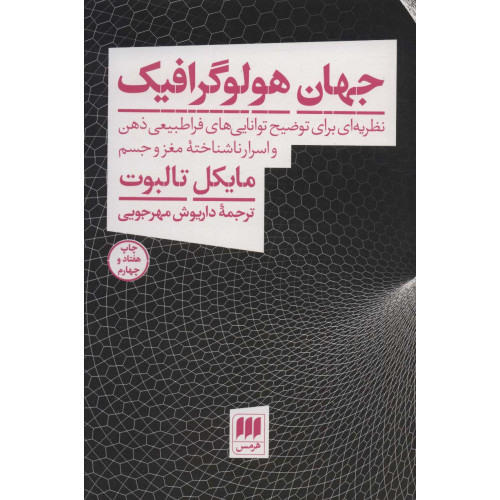 کتاب جهان هولوگرافیک