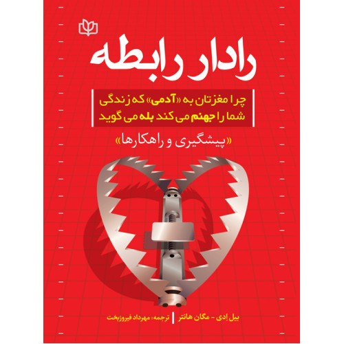 کتاب رادار رابطه