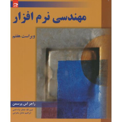 کتاب مهندسی نرم افزار