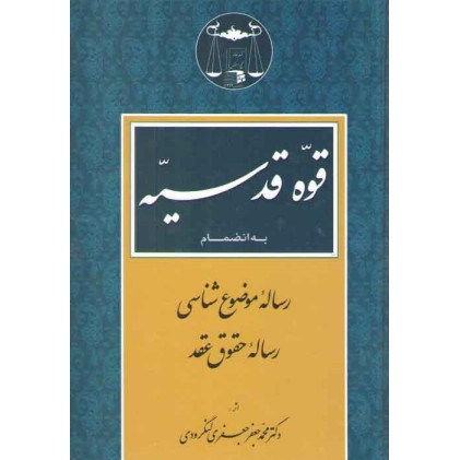 کتاب قوه قدسیه