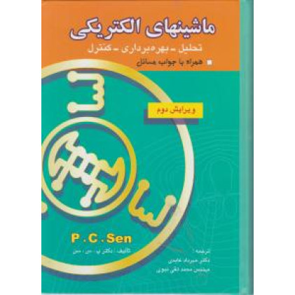 کتاب ماشینهای الکتریکی