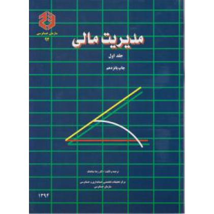 کتاب مدیریت مالی جلد1