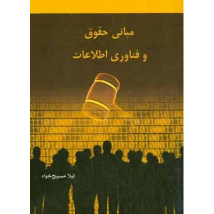 کتاب مبانی حقوق شهروندی