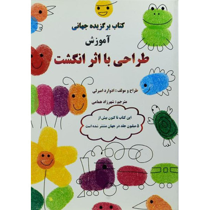 کتاب آموزش طراحی با اثر انگشت