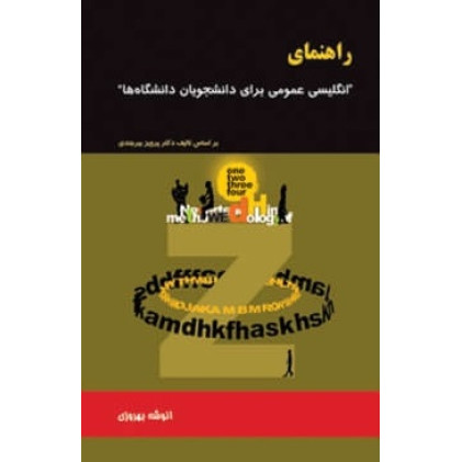 کتاب راهنمای زبان انگلیسی عمومی ترجمه A GENERAL ENGLISH COURSE ویرایش دوم کتاب راهنمای زبان انگلیسی عمومی ترجمه A GENERAL ENGLISH COURSE ویرایش دوم