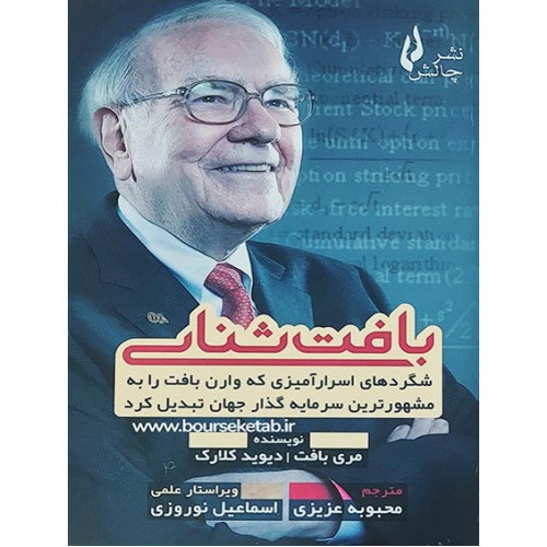 کتاب بافت شناسی اثر مری بافت و دیوید کلارک