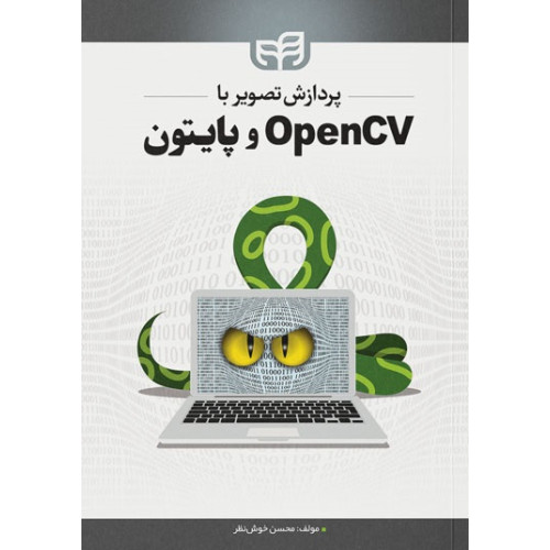 کتاب پردازش تصویر با OpenCV و پایتون