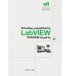 کتاب برنامهنویسی پیشرفته LabVIEW بههمراه DIADEM (مهندسیار) کتاب برنامهنویسی پیشرفته LabVIEW بههمراه DIADEM (مهندسیار)