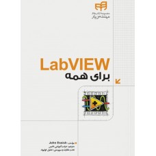 کتاب LabVIEW برای همه (مهندس‌یار)