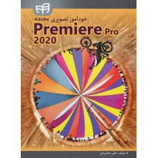 کتاب خودآموز تصويري Adobe Premiere Pro 2020