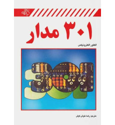 کتاب 301 مدار کتاب 301 مدار