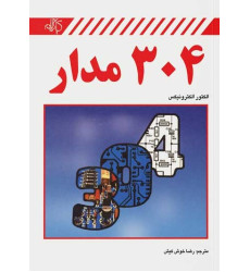 کتاب 304 مدار کتاب 304 مدار