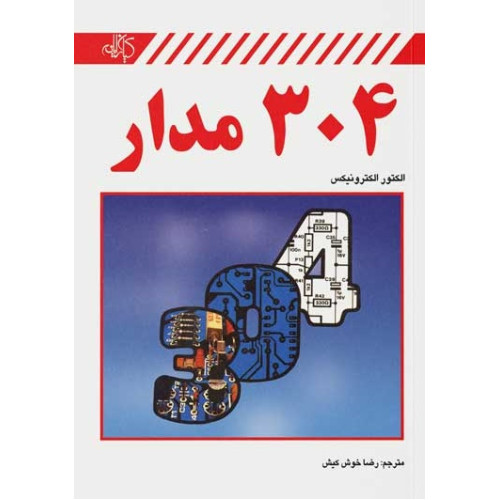 کتاب 304 مدار