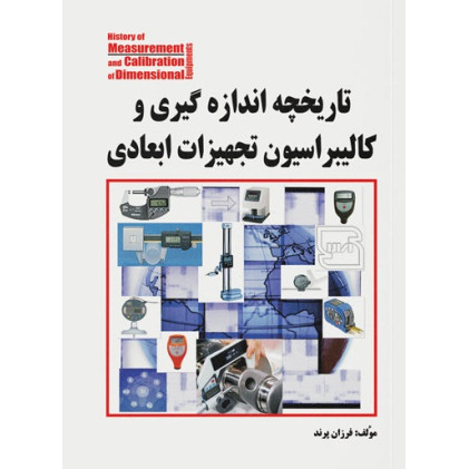 کتاب تاریخچه اندازه‌گیری و کالیبراسیون تجهیزات ابعادی 