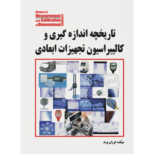 کتاب تاریخچه اندازه‌گیری و کالیبراسیون تجهیزات ابعادی 