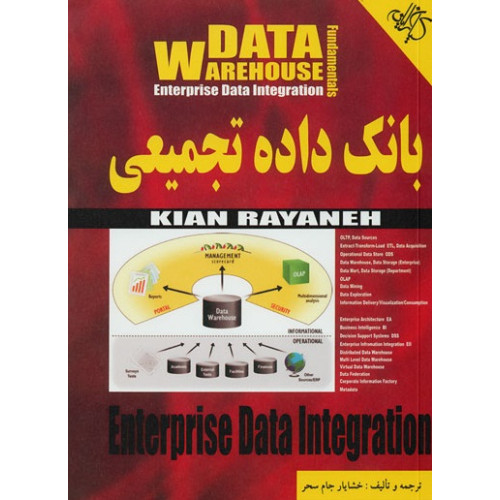 کتاب بانک داده تجمیعی