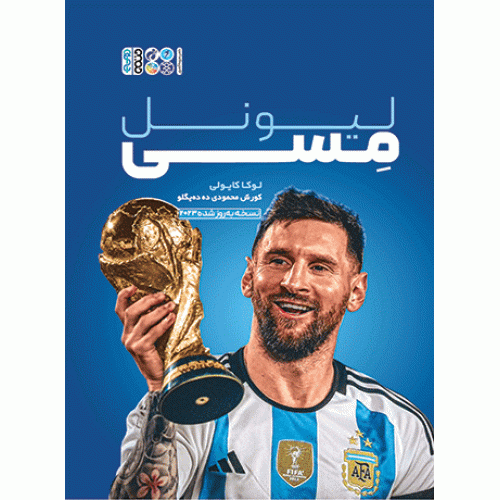کتاب لیونل مسی 
