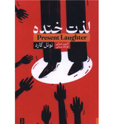 کتاب لذت خنده کتاب لذت خنده