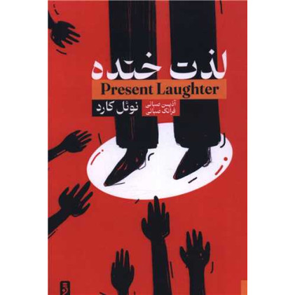 کتاب لذت خنده