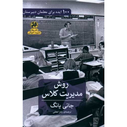 کتاب روش مدیریتی کلاس