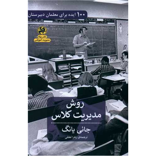 کتاب روش مدیریتی کلاس