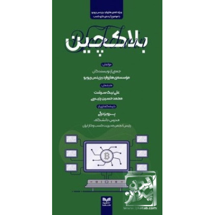 کتاب بلاکچین