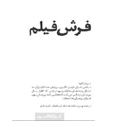 کتاب فرش فیلم