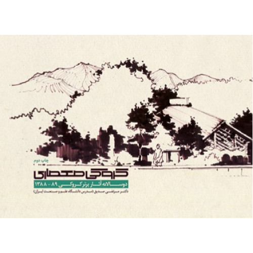 کتاب کروکی معماری