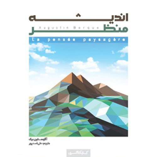 کتاب اندیشه منظر