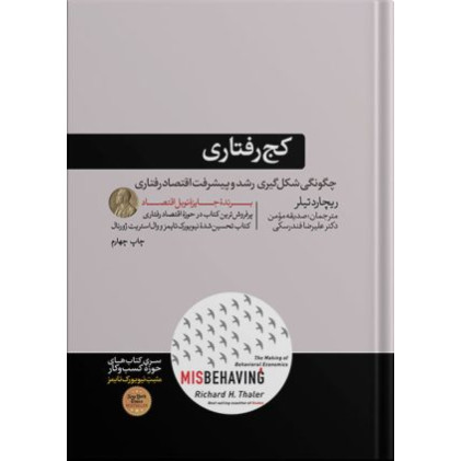 کتاب کج رفتاری
