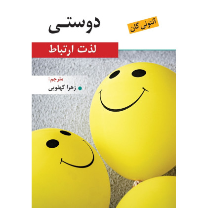 کتاب دوستی
