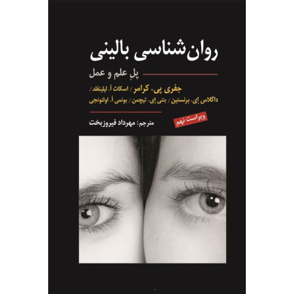 کتاب مقدمه ای روان شناسی بالینی