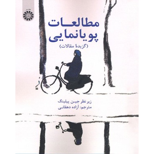 کتاب مطالعات پویانمایی