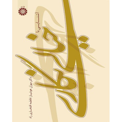 کتاب آشنایی با خیالی نگاری