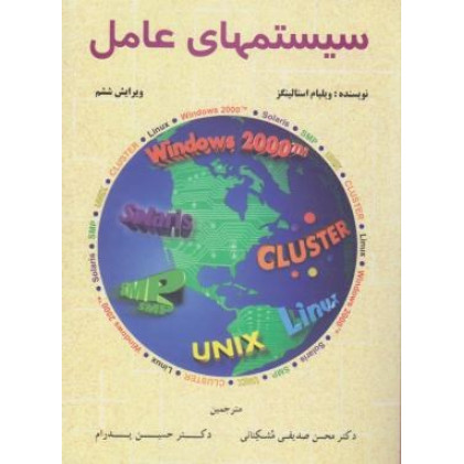 کتاب سیستمهای عامل