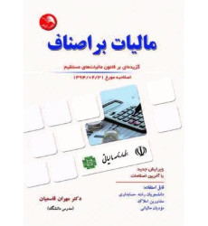 کتاب مالیات براصناف کتاب مالیات براصناف