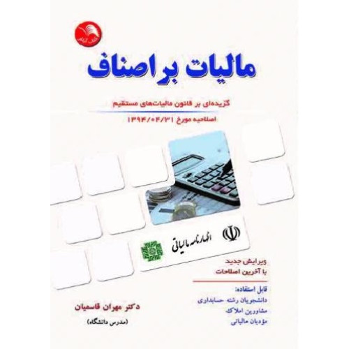 کتاب مالیات براصناف