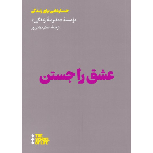 کتاب عشق را جستن
