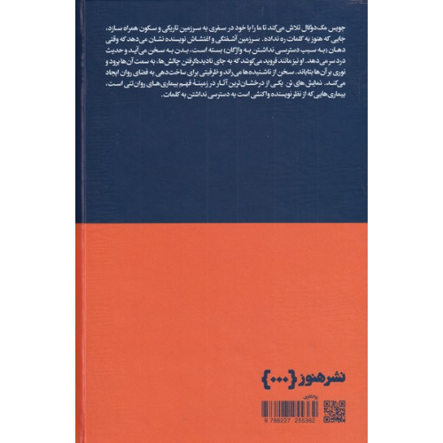 کتاب نمایش‌های تن(رویکرد‌روانکاوانه‌به‌بیماری‌‌روان‌تنی)