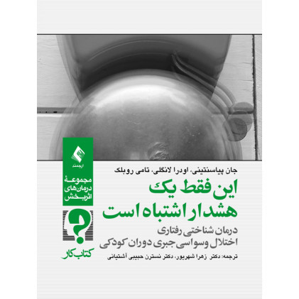 کتاب این فقط یک هشدار اشتباه است 