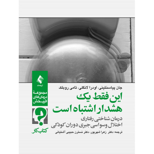 کتاب این فقط یک هشدار اشتباه است 