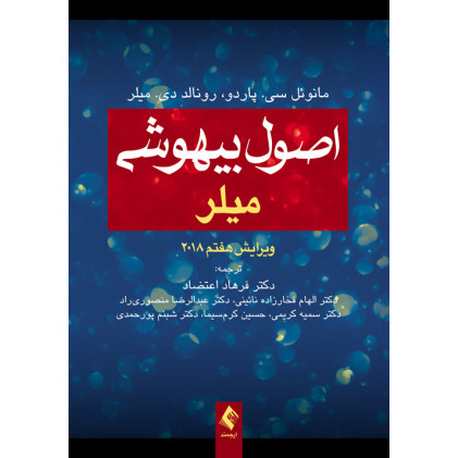 کتاب اصول بیهوشی میلر 2018