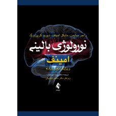 کتاب نورولوژی بالینی امینف 2018