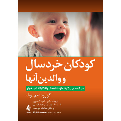 کتاب کودکان خردسال و والدین آنها 