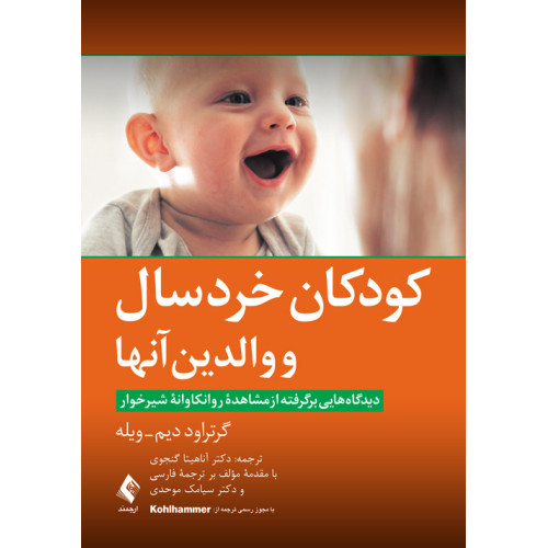 کتاب کودکان خردسال و والدین آنها 