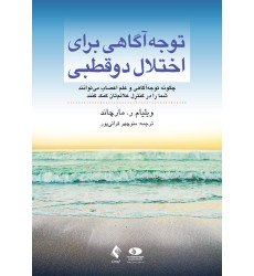 کتاب توجه‌آگاهی برای اختلال دوقطبی