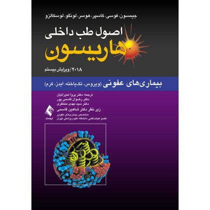 کتاب اصول طب داخلی هاریسون: 2018