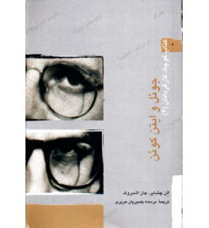 کتاب کوچک کارگردانان (4)، جونل وکونن کتاب کوچک کارگردانان (4)، جونل وکونن