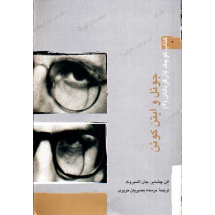 کتاب کوچک کارگردانان (4)، جونل وکونن