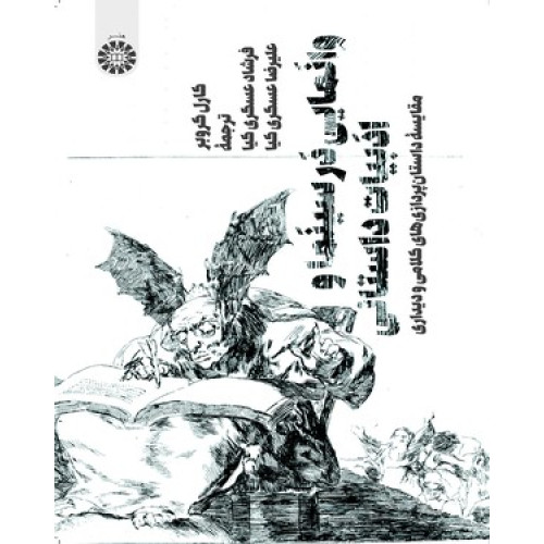 کتاب وانمایی در سینما و ادبیات داستانی